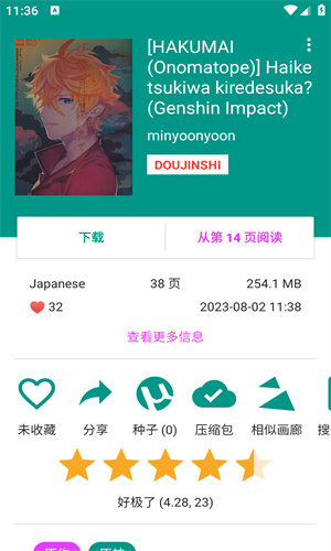 E站(EhViewer)正版