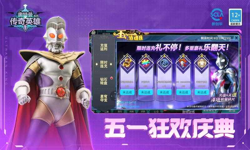 奥特曼传奇英雄破解版无限钻石金币