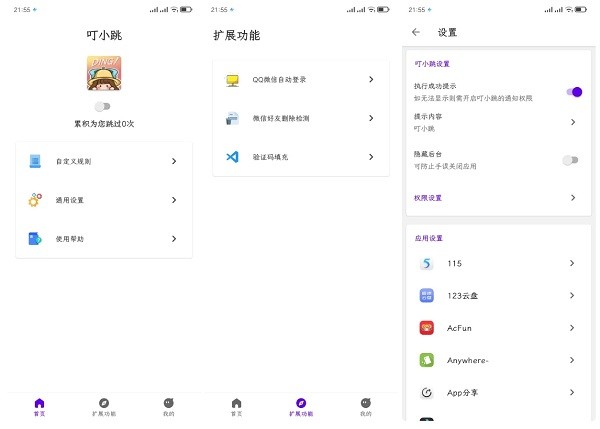 叮小跳最新版 叮小跳app