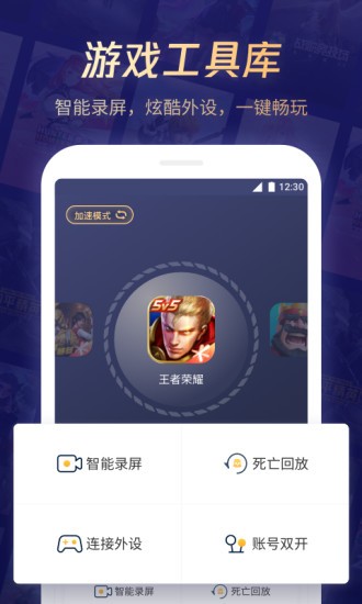 腾讯游戏管家蓝牙外设app