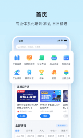 腾讯课堂5.4.0.35旧版