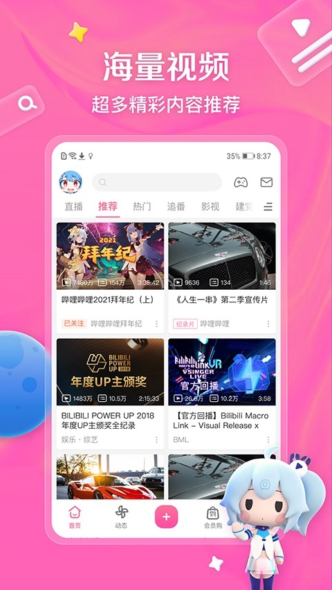 哔哩哔哩app官方正版下载