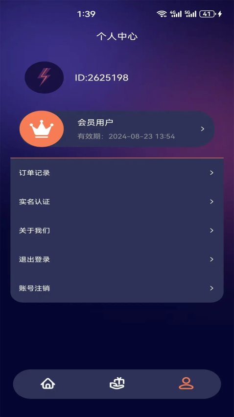 雷霆加速器手机版