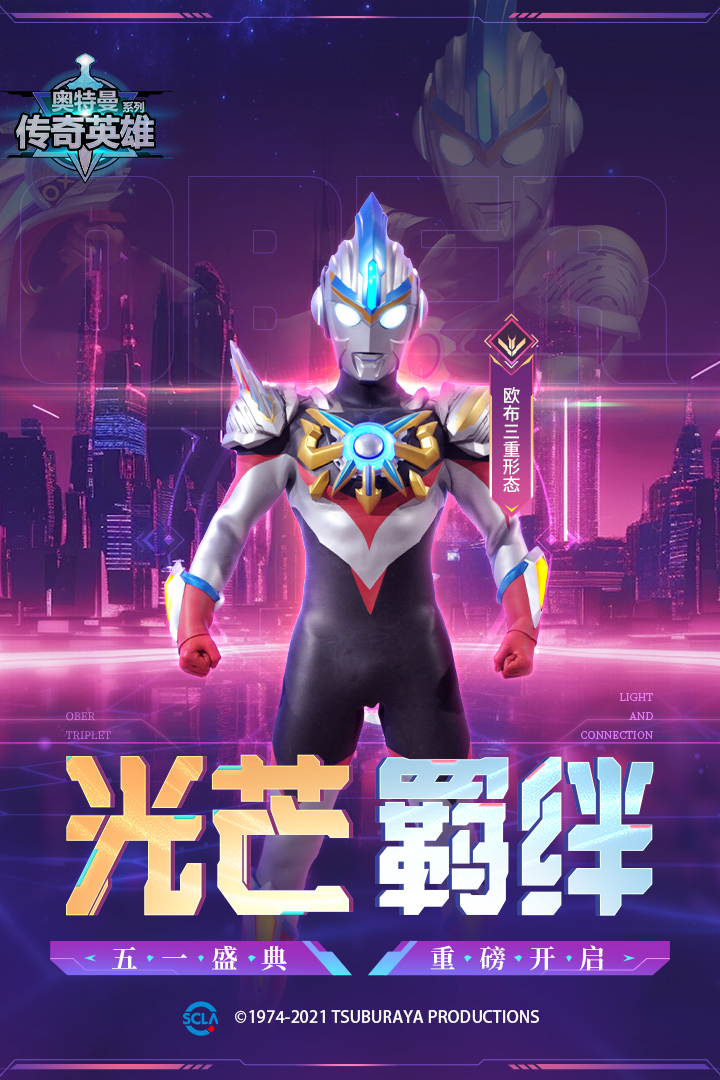 奥特曼传奇英雄内置菜单