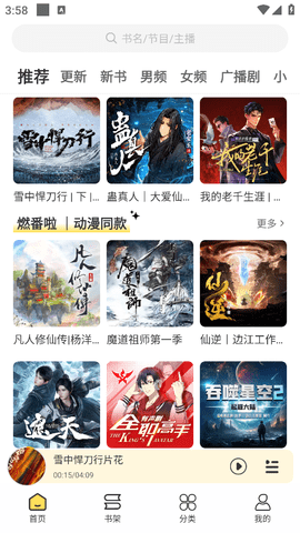 鸭趣听书app最新版