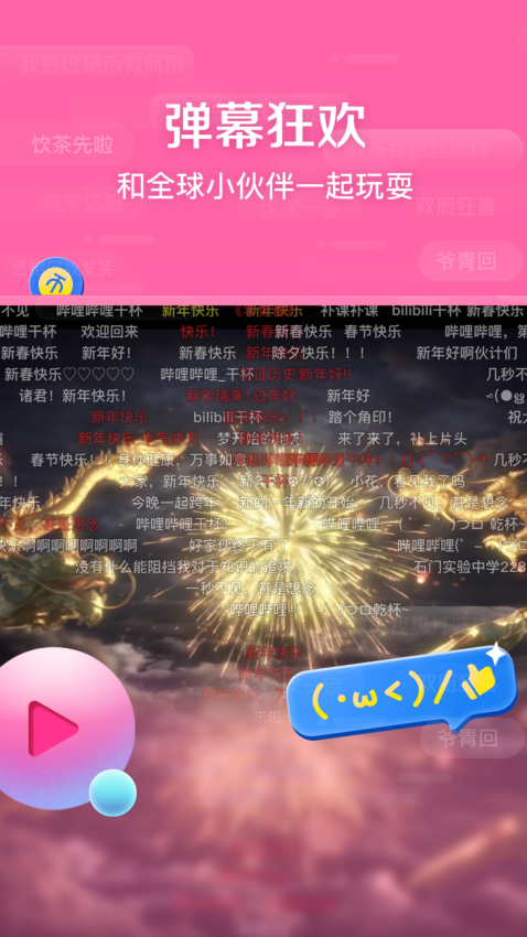 哔哩哔哩平板客户端