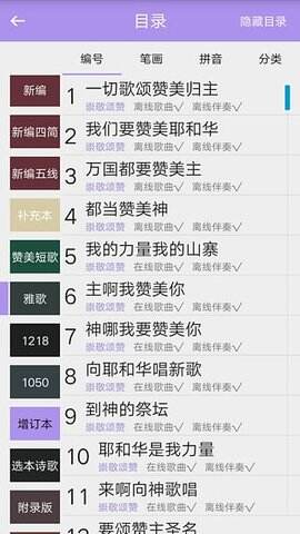 赞美诗歌
