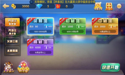 可乐斗地主残局拼三张安卓