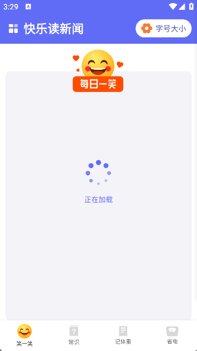 快乐读新闻