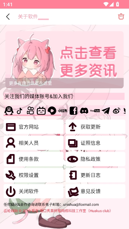 齿轮辅助(免卡密)下载最新版