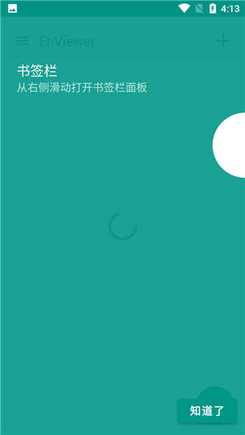 E站(EhViewer)软件