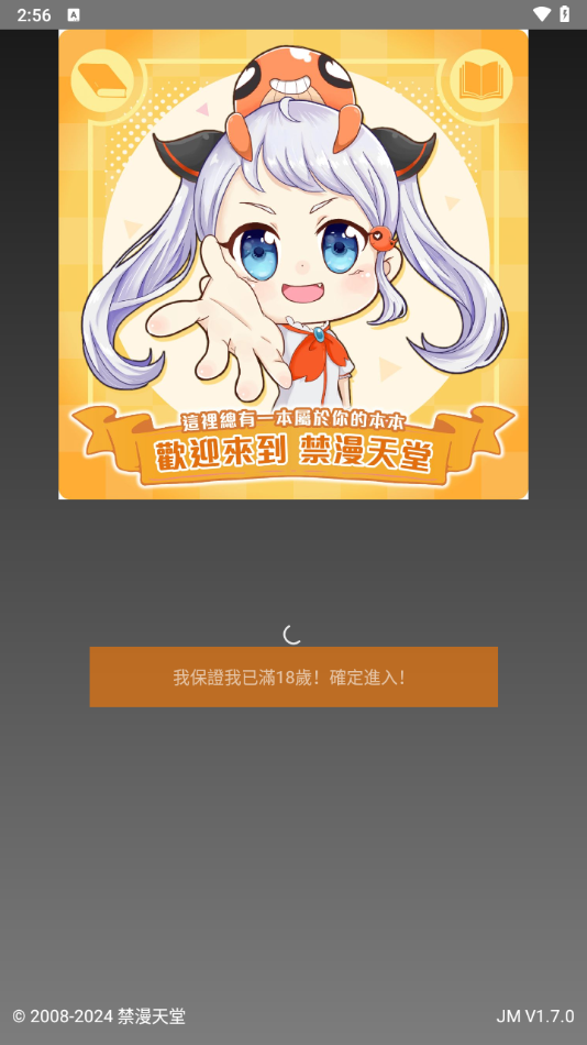 jmcomic.2.0安装包1.7.1