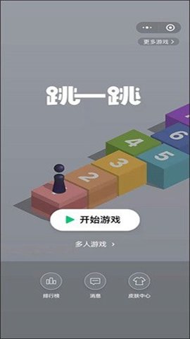 跳一跳辅助神器ios版