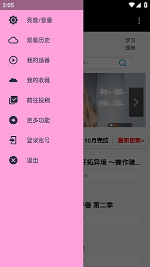 e站弹幕网安卓版下载