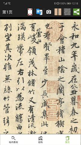 不厌书法去广告去升级版