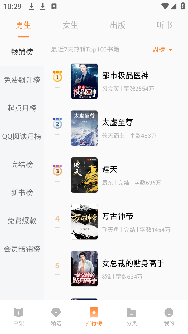 vivo小说阅读器手机版