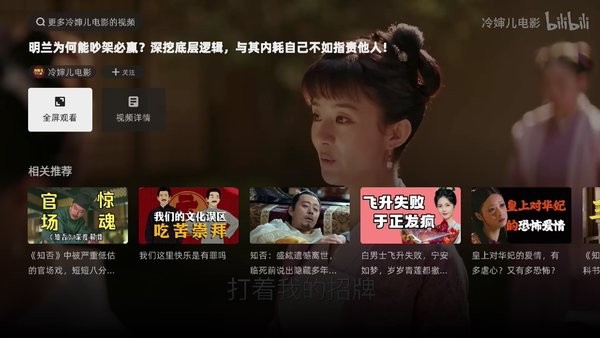 哔哩哔哩Rokid专享版
