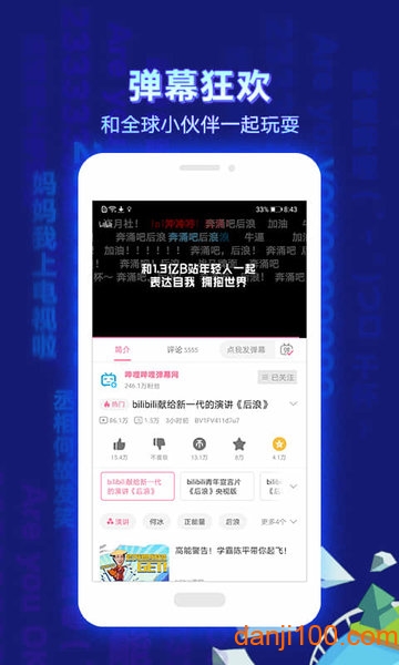 小破站app(哔哩哔哩)