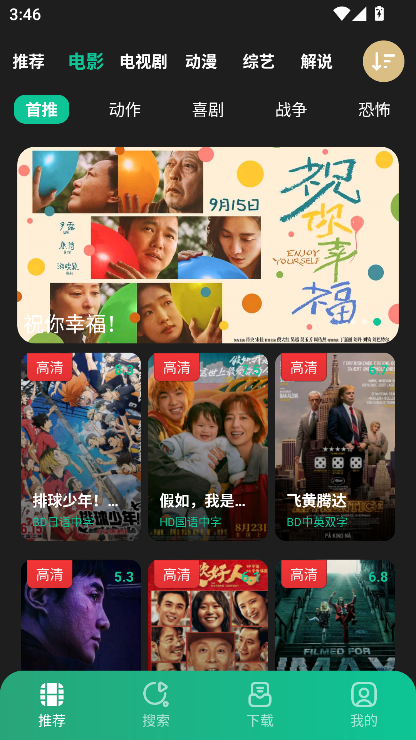 荐片app手机版