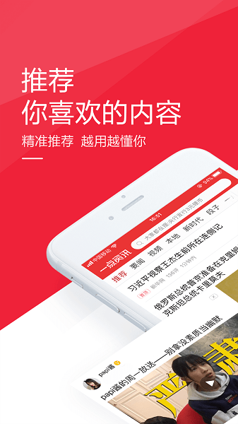 一点资讯概念版新版