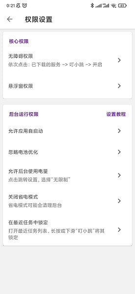 叮小跳最新版(替代李跳跳)