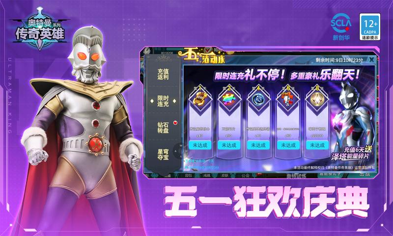 奥特曼传奇英雄修改器破解版