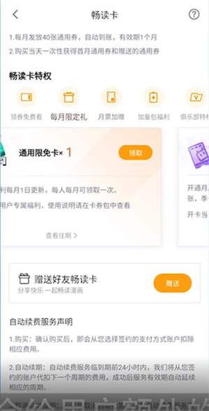 畅读卡用法2