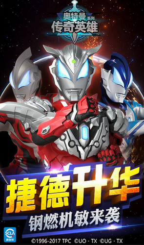 奥特曼传奇英雄1.1.0版本