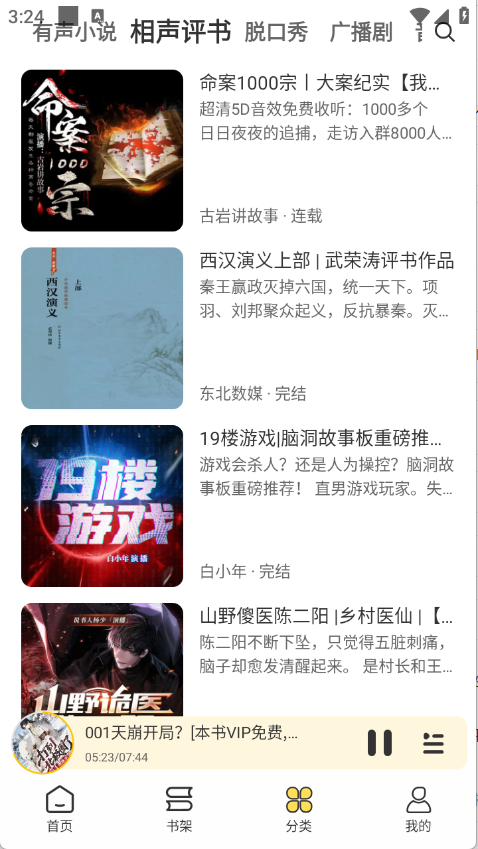 鸭趣听书app官方版下载