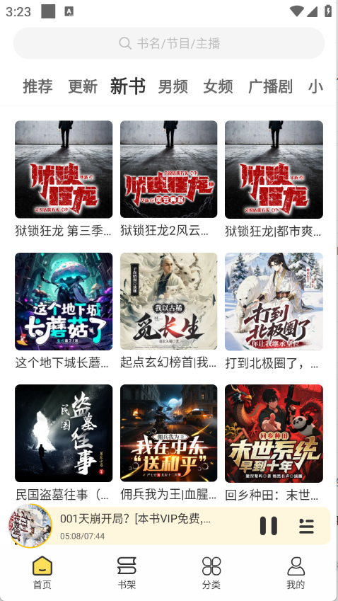 鸭趣听书app官方版下载