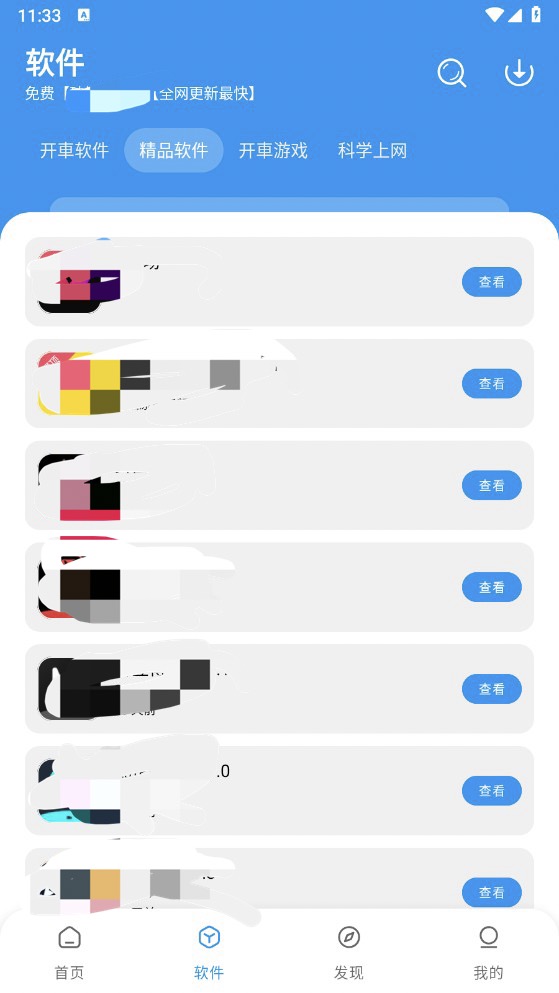 猪猪软件库2.0苹果版iOS