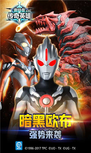 奥特曼传奇英雄