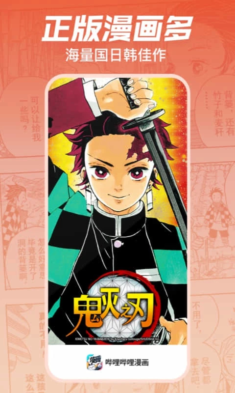 哔哩哔哩漫画App(bilibili正版漫画平台)