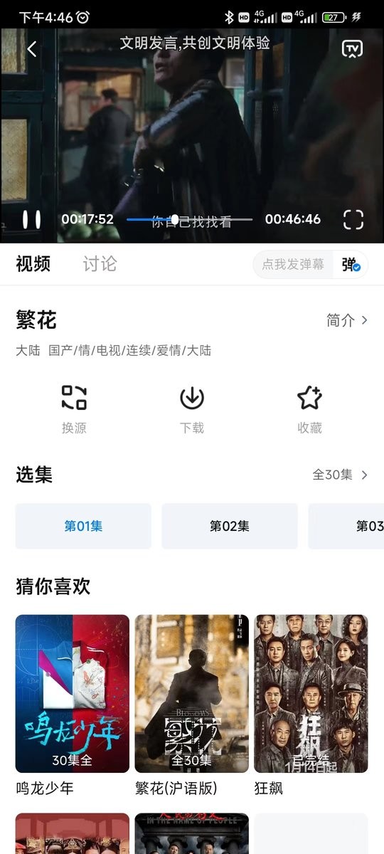大师兄影视苹果app下载
