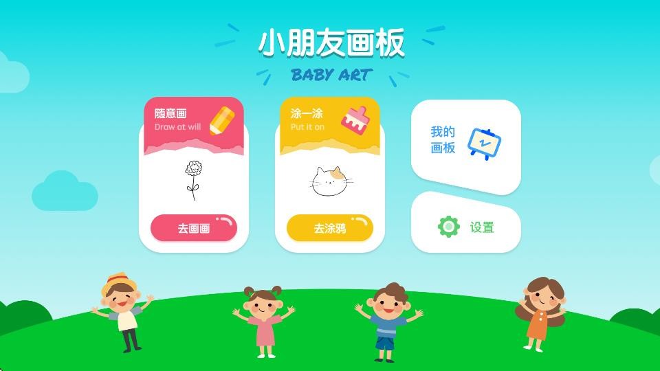 儿童简笔画画板去广告版