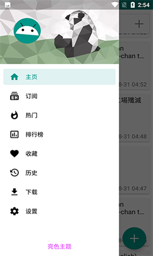 E站(EhViewer)绿色版1.9.9.8