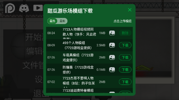 甜瓜游乐场21.0官方正版（Melon Sandbox）