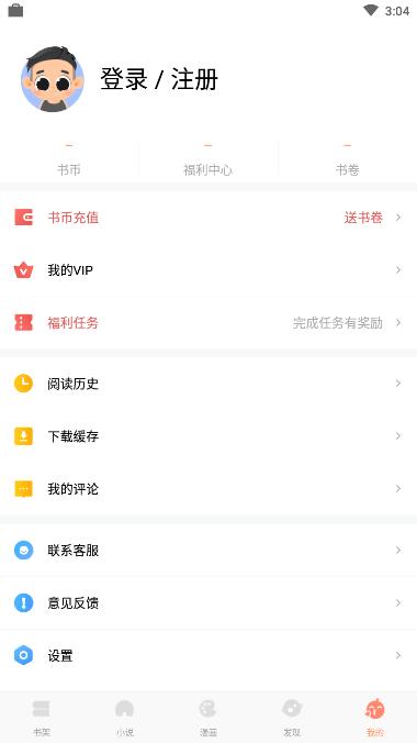 嘿嘿连载2.0.3版本