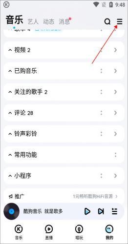 酷狗音乐旧版本