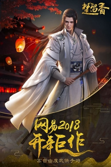 楚留香哔哩哔哩版