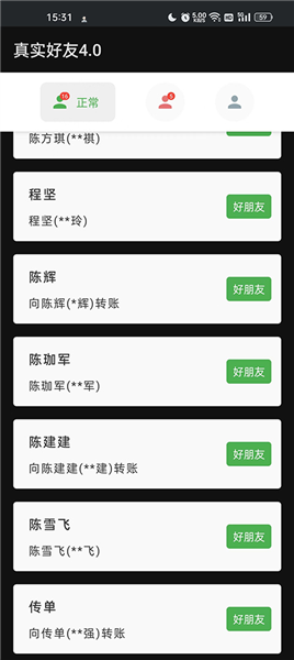李跳跳真实好友最新版