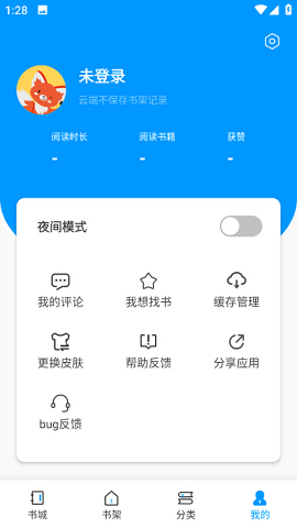 爱读小说去广告版