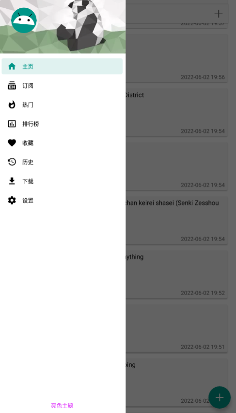 e站最新版本1.9.6.6