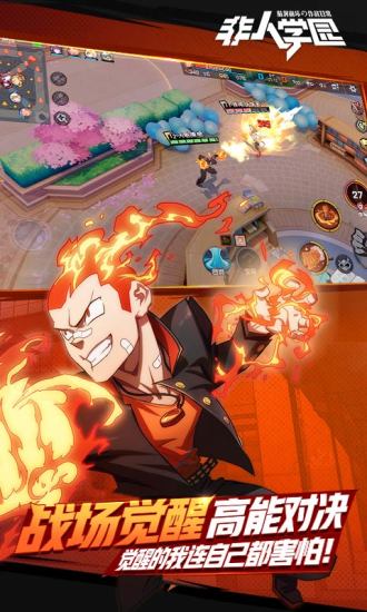 非人学园哔哩哔哩版