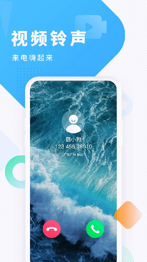 酷狗铃声app正版下载