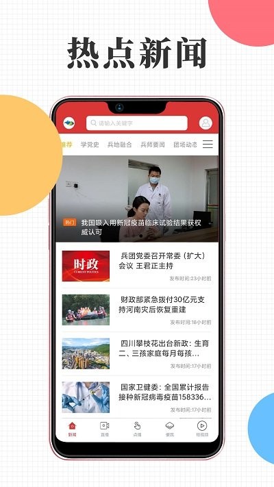 天山融媒新闻客户端