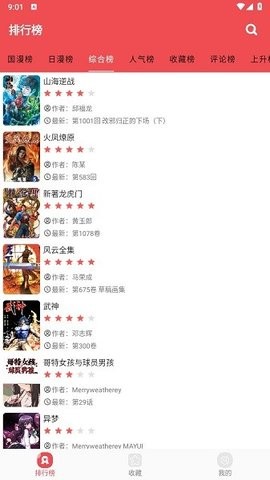 火漫社2.6.2去广告版