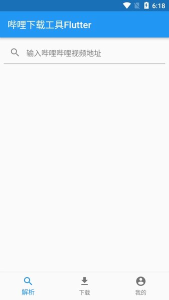 哔哩哔哩视频下载工具app