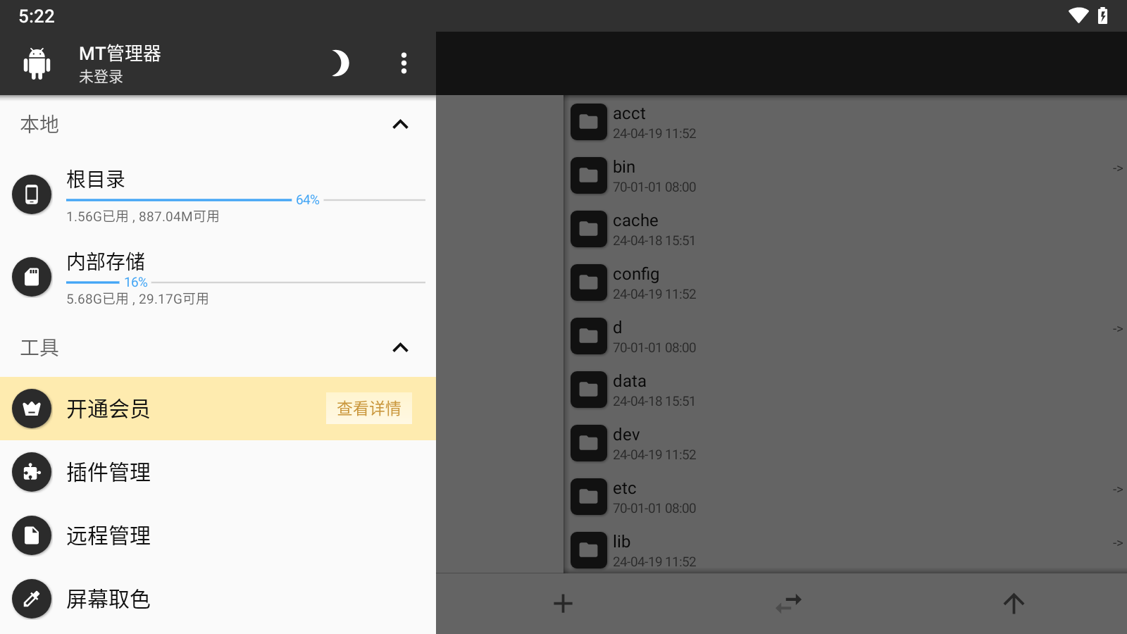 mt管理器永久会员版