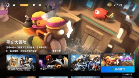 腾讯START云游戏tv版